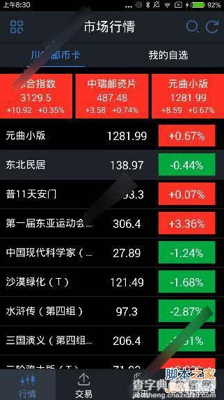 川商邮币卡怎么入金？川商邮币卡app入金方法图文介绍1