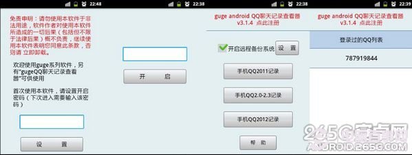 手机QQ聊天记录查看器怎么使用详细图解2