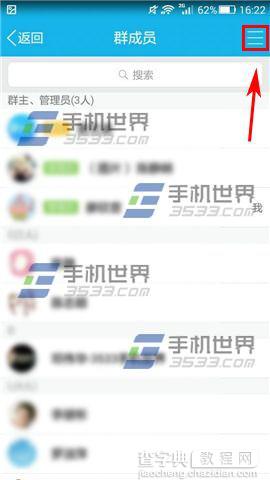 手机QQ群怎么切换通讯录模式？3