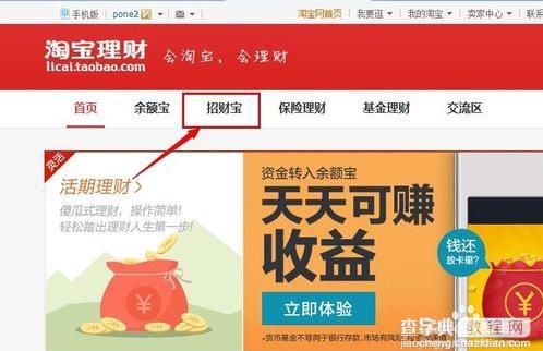 怎么购买招财宝 招财宝官网预约购买流程1