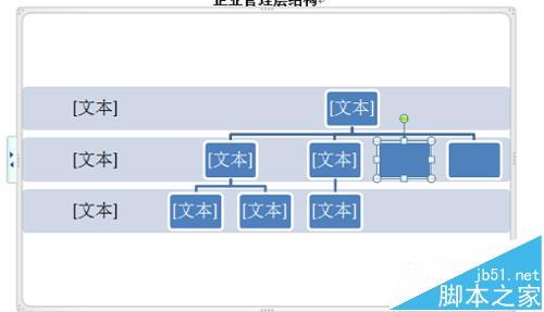 Word中怎么使用smartart绘制结构图层?6