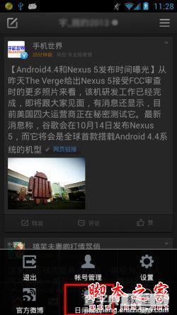 手机新浪微博夜间模式怎么调 微博设置夜间模式教程3