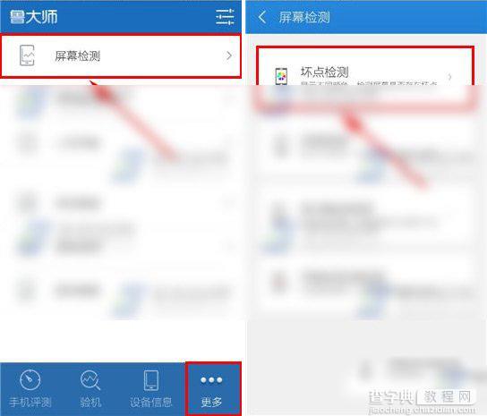鲁大师屏幕检测怎么用？鲁大师屏幕坏点检测使用方法1