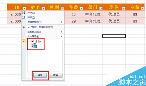 excel筛选功能怎么用呢?excel筛选使用方法11