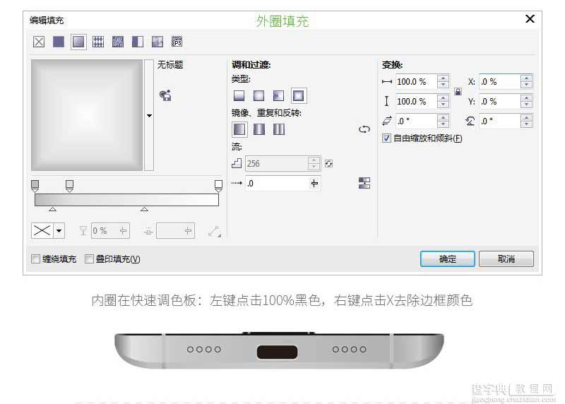 CorelDRAW绘制逼真的金属质感小米手机5侧面图28