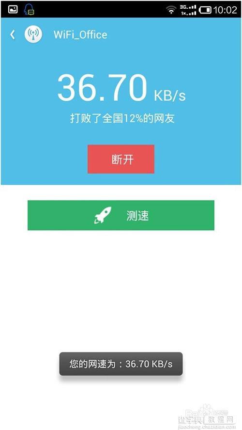 wifi伴侣怎么用 手机wifi伴侣使用详细图文教程13