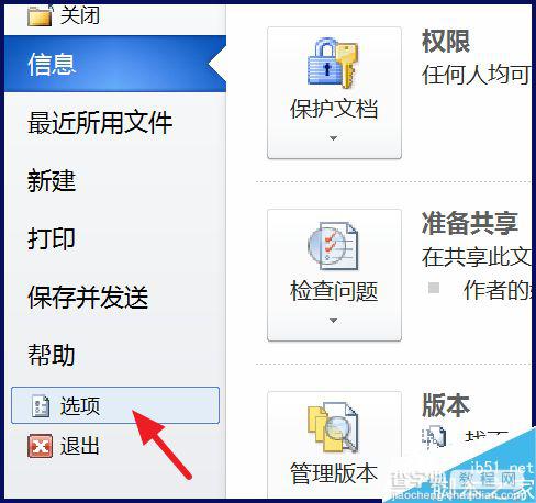 word2010怎么隐藏回车符号(段落标记)?4