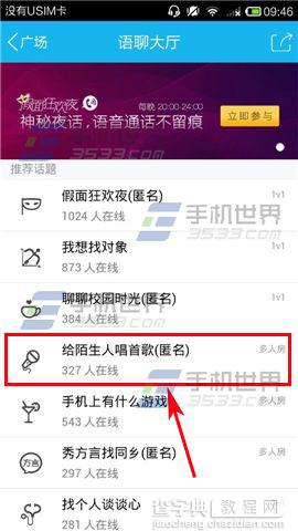 手机QQ群聊怎么玩？ QQ进入语聊大厅的方法5