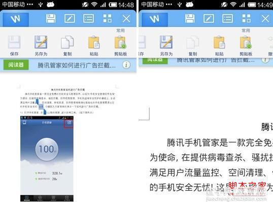 怎么用手机打开Word文档 WPS Office让手机移动办公5