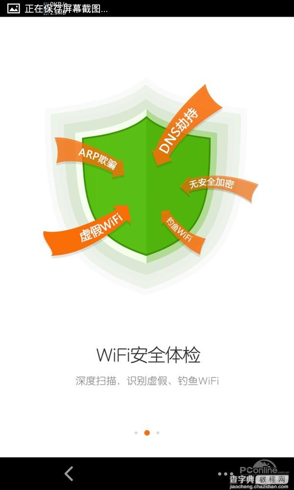 猎豹免费wifi 电信 猎豹免费WiFi手机版评测2