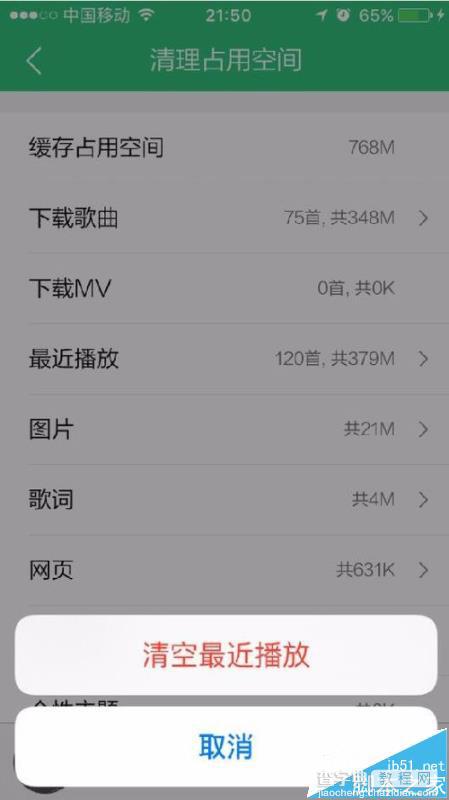 QQ音乐app怎么一键清理缓存?7