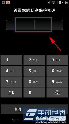 手机私密图库密码如何修改?5