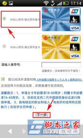 支付宝钱包怎么在线申请中信信用卡 支付宝信用卡申请教程6