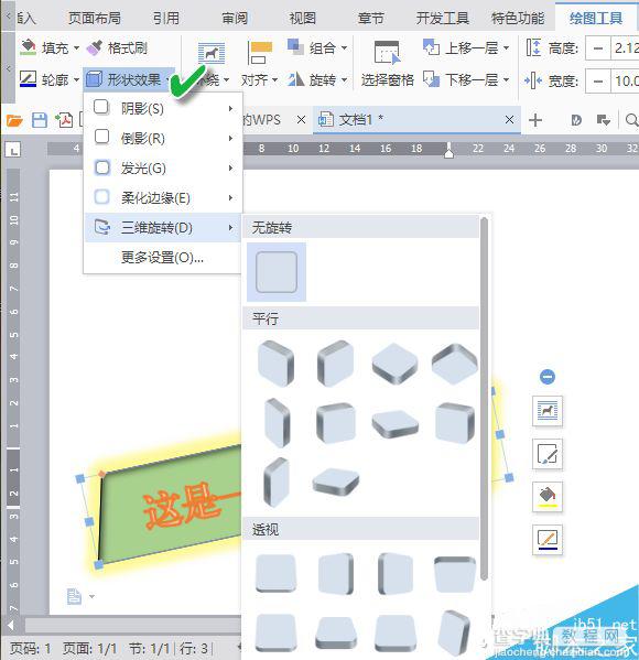 WPS 4种另类文字排版样式7