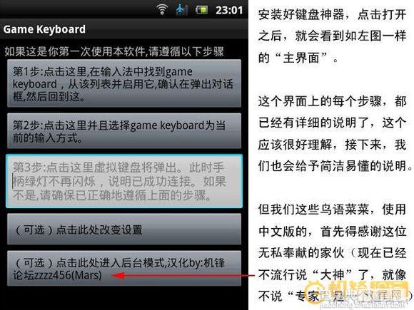 gamekeyboard游戏键盘怎么用、键盘神器Gamekeyboard使用图文教程16
