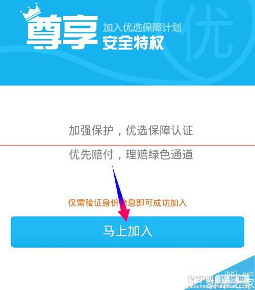 QQ钱包怎么获得优先保障特权?6