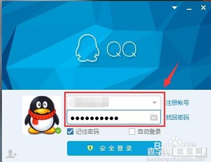 qq设置登陆后显示拍拍待办事项提示的教程3