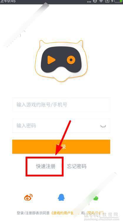 游戏约怎么注册？游戏约app注册方法图文详解1