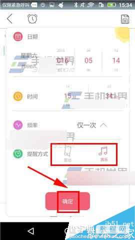 印记云笔记app怎么开启提醒功能?3
