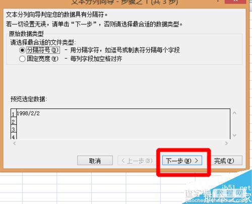在Excel表格中怎么分列?5