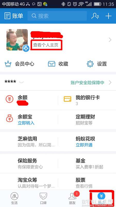 支付宝app生活记录怎么发布与删除?4