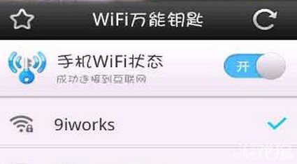 wifi万能钥匙iphone版怎么用1