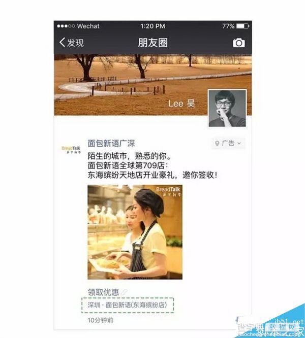 微信朋友圈本地推广广告上线:精准人群广告投放2
