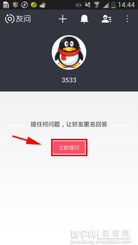 怎么使用友问?友问使用方法图文详解2