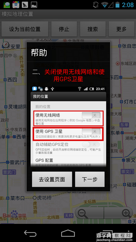 安卓QQ日本版使用教程 教程教你伪装定位日本认识日本MM17