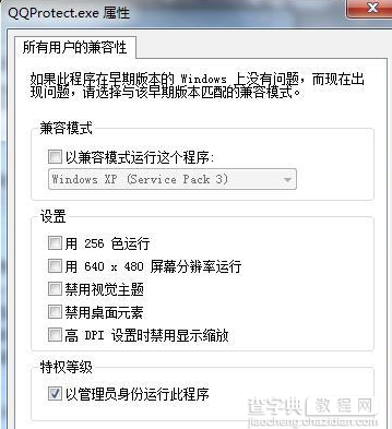 QQ无法访问个人文件夹的解决方法3