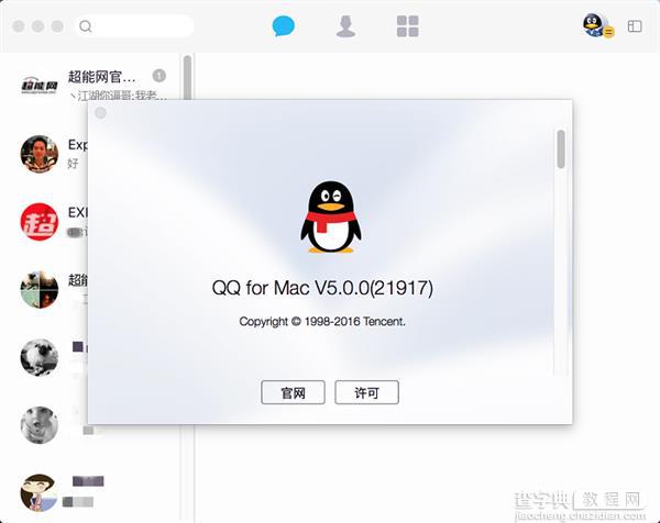 Mac QQ 5.0版体验:设计界面更美观高效6