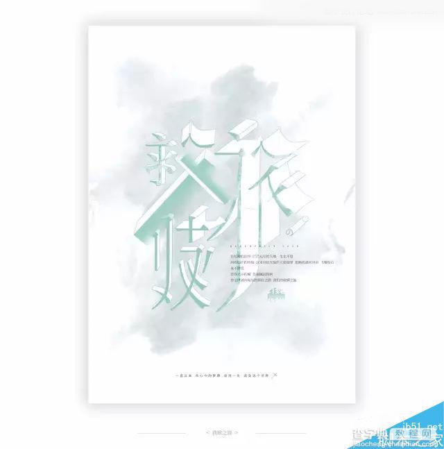 海报实例解读高大上的中文排版设计11