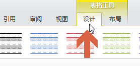 word2010怎么单独擦除其中一条线?2