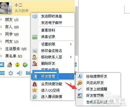 QQ朋友上线铃声怎么去掉？QQ关闭提示铃音的方法6