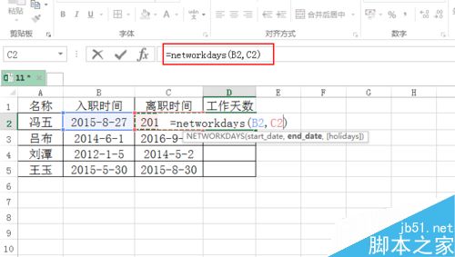 在Excel表格中如何计算员工工作日天数?3