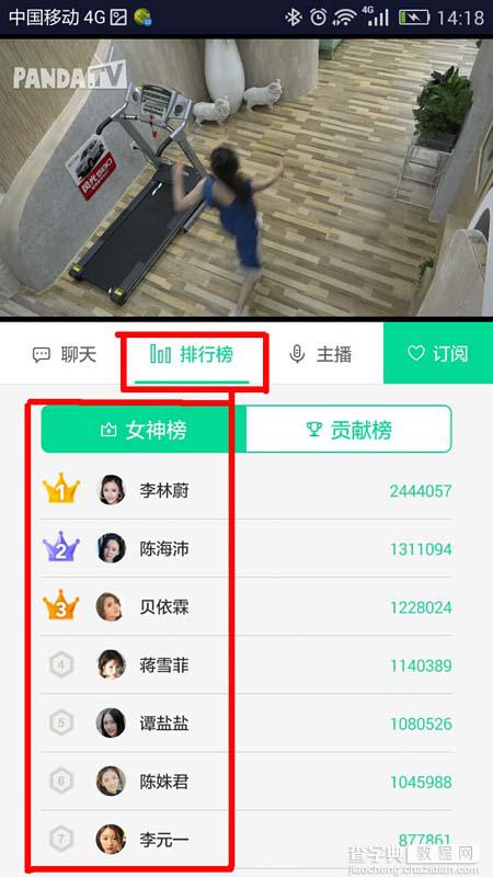 熊猫TV怎么查看女神直播排行榜?6