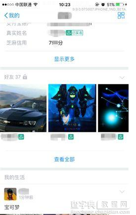 支付宝最新版本9.9怎么设置自己的朋友圈隐私？ 方法详解12