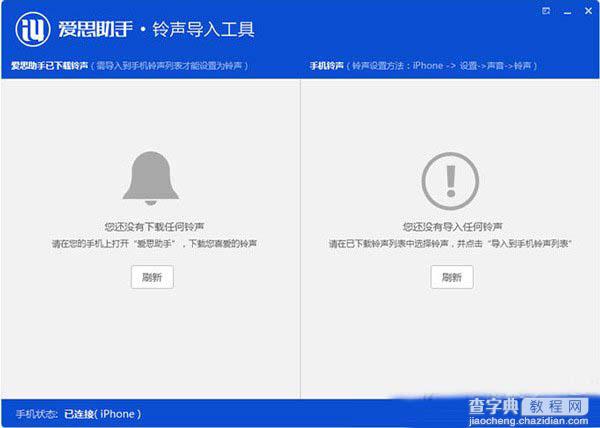 爱思助手铃声导入工具使用方法(附爱思助手铃声导入工具下载)2