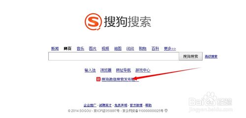 搜狗微信搜索怎么用？搜狗微信搜索公众号/文章使用方法步骤2