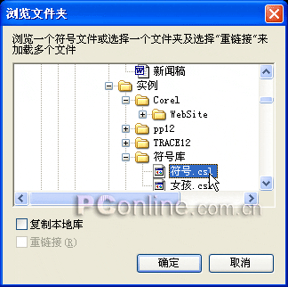 CorelDRAW 12循序渐进之符号功能介绍15
