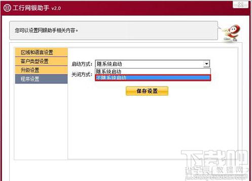工行网银助手如何关闭开机自启动提高开机速度4