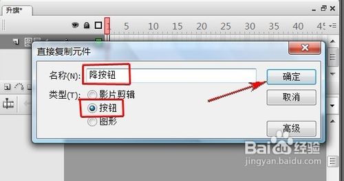 教你用Flash制作升降国旗动画效果18