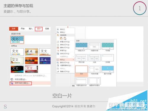 怎么保存ppt主题? ppt主题保存与加载的教程1