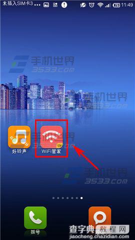 wifi管家怎防蹭网？如何查看wifi被蹭网？1
