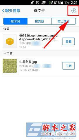 手机怎么上传文件到qq群 手机QQ群内文件分享方法图解6