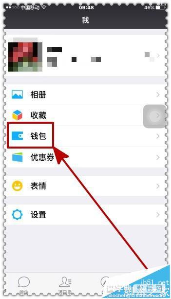 微信零钱如何免费取出?  微信零钱免手续费的技巧2