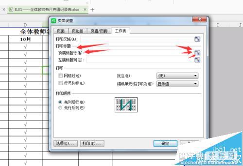 怎么设置wps表格标题每页都有?3