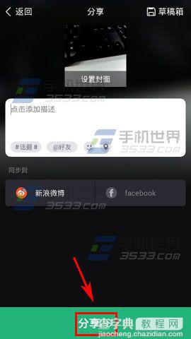 美拍怎么剪辑视频？美拍拼接视频的方法6