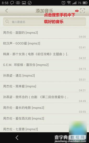 荔枝FM怎么用 使用荔枝FM网络电台录制节目及添加音乐图文教程11