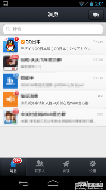 安卓QQ日本版使用教程 教程教你伪装定位日本认识日本MM5